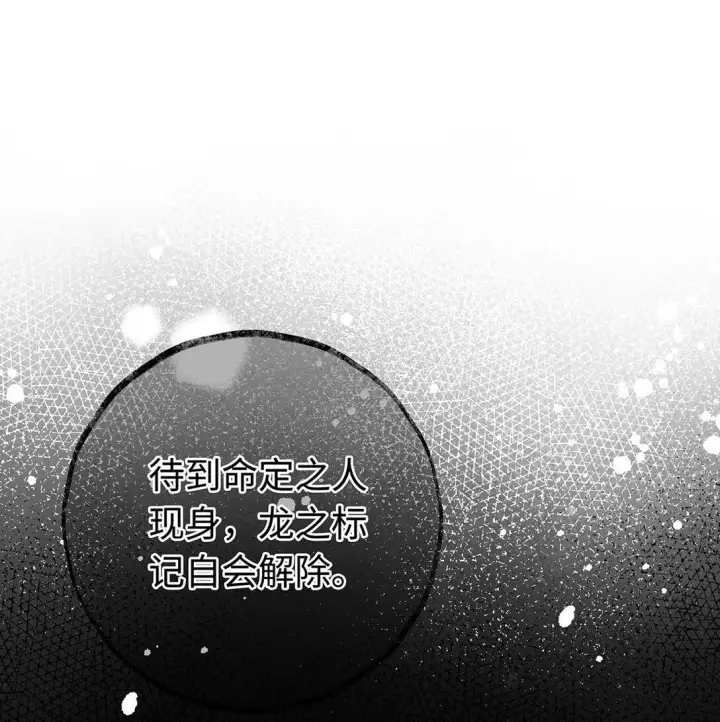 漫画《我重生成为王子殿下的小恶龙》32 真心相待第31张图