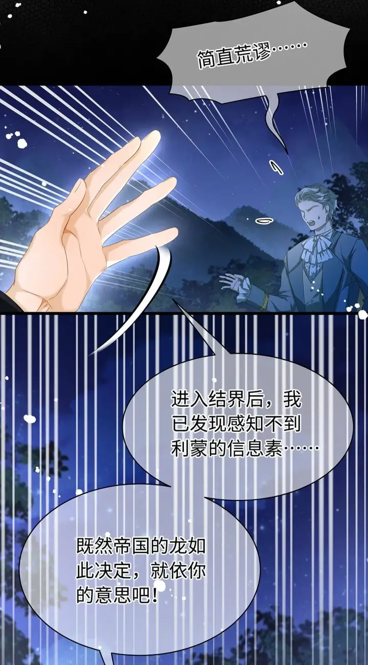 漫画《我重生成为王子殿下的小恶龙》32 真心相待第32张图