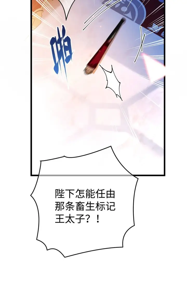漫画《我重生成为王子殿下的小恶龙》32 真心相待第35张图