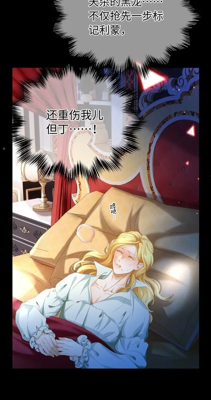 漫画《我重生成为王子殿下的小恶龙》32 真心相待第37张图