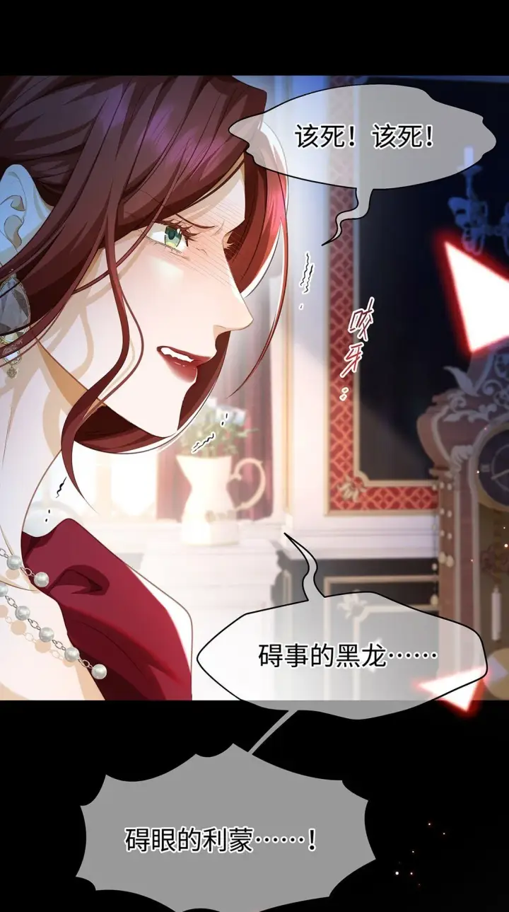 漫画《我重生成为王子殿下的小恶龙》32 真心相待第38张图