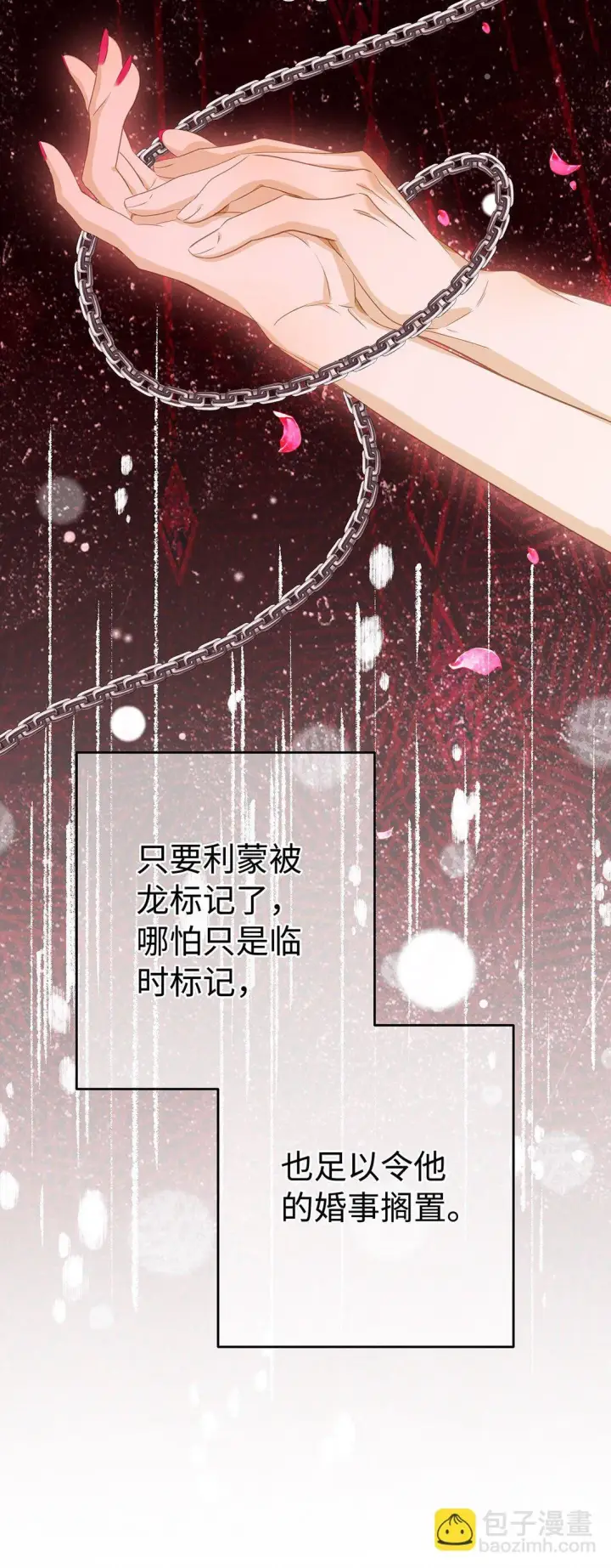 漫画《我重生成为王子殿下的小恶龙》32 真心相待第4张图