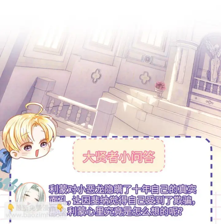 漫画《我重生成为王子殿下的小恶龙》32 真心相待第40张图