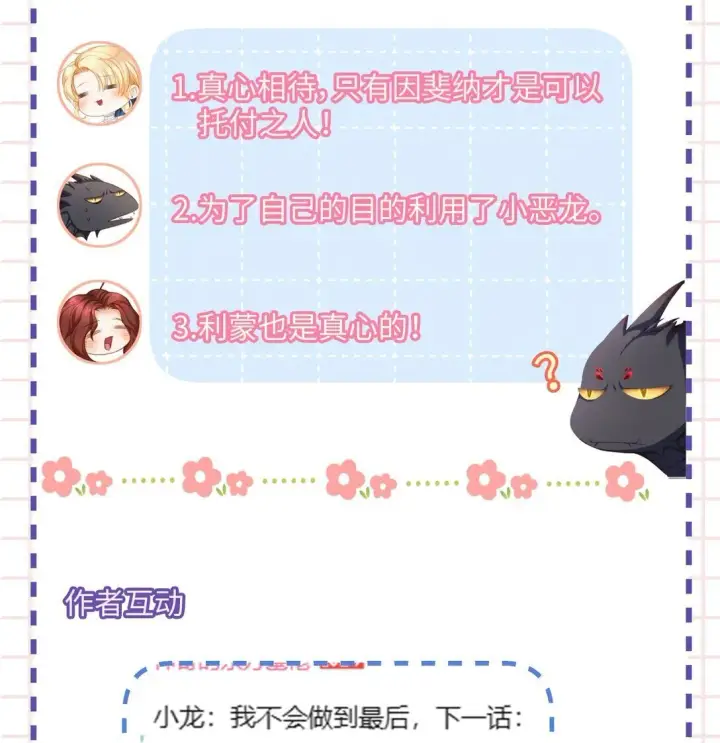 漫画《我重生成为王子殿下的小恶龙》32 真心相待第41张图