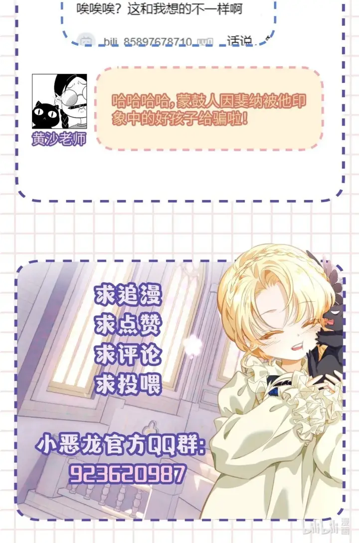 漫画《我重生成为王子殿下的小恶龙》32 真心相待第42张图