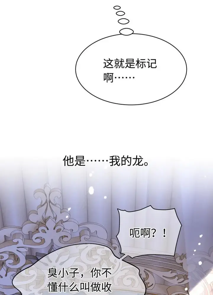 漫画《我重生成为王子殿下的小恶龙》33 王的教育第10张图