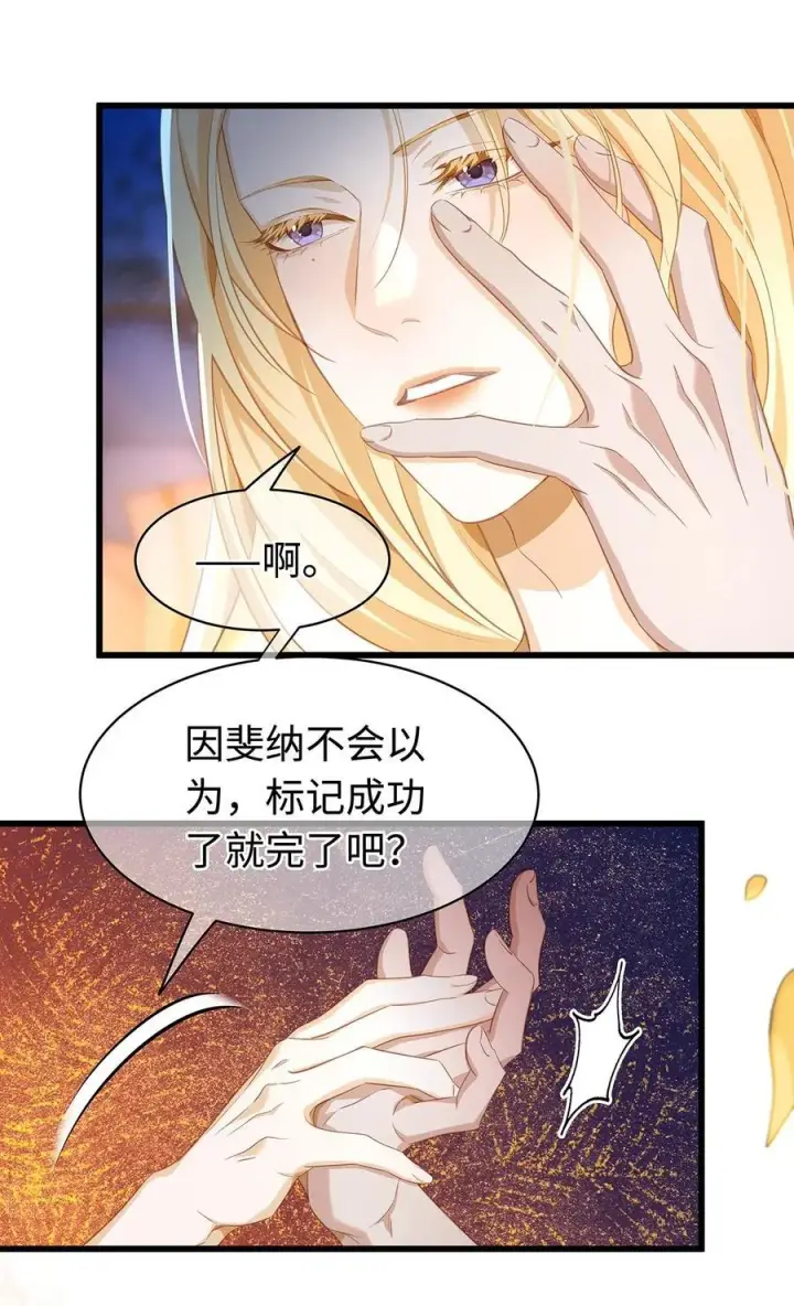 漫画《我重生成为王子殿下的小恶龙》33 王的教育第14张图