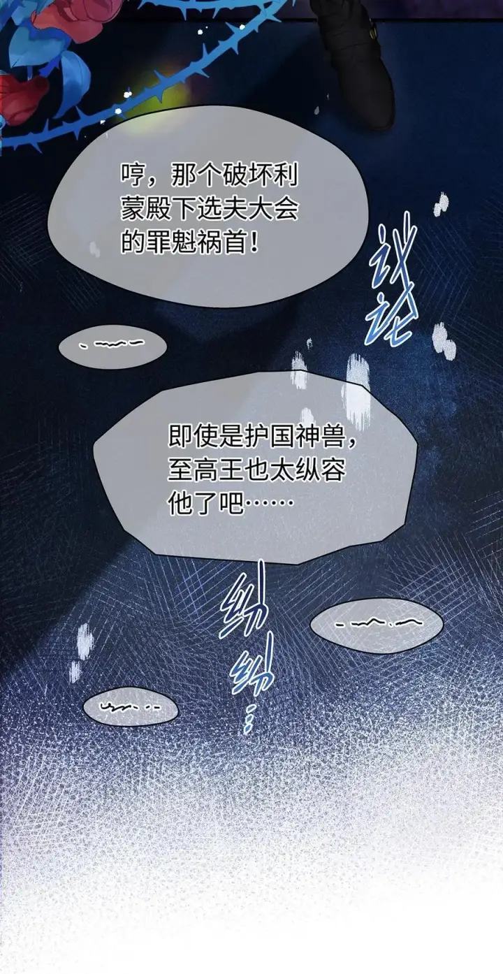 漫画《我重生成为王子殿下的小恶龙》33 王的教育第20张图