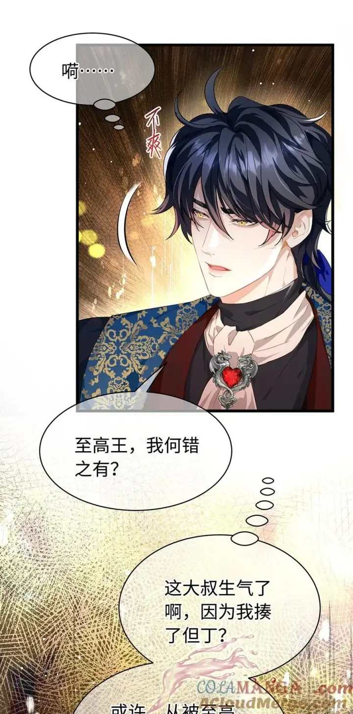 漫画《我重生成为王子殿下的小恶龙》33 王的教育第27张图