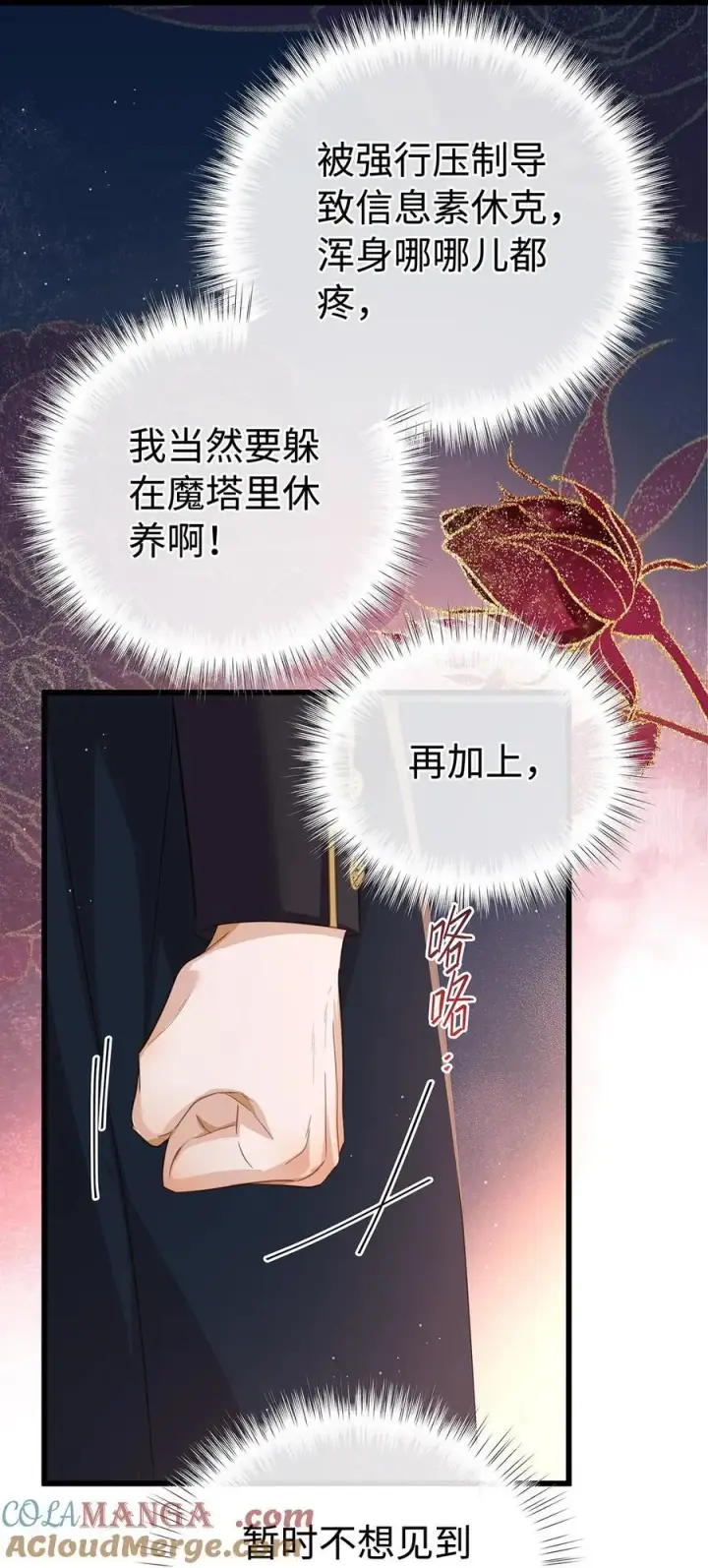 漫画《我重生成为王子殿下的小恶龙》33 王的教育第31张图