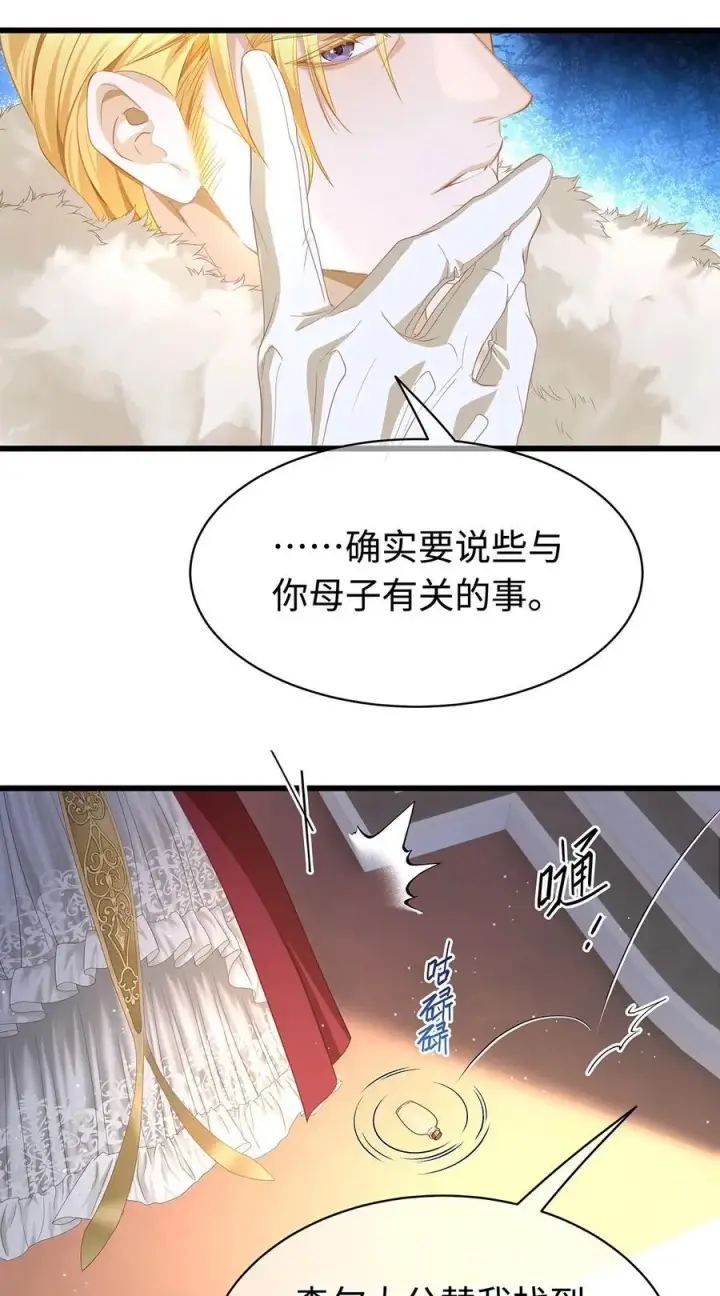 漫画《我重生成为王子殿下的小恶龙》33 王的教育第34张图