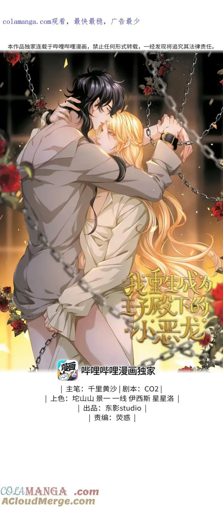 漫画《我重生成为王子殿下的小恶龙》33 王的教育第41张图