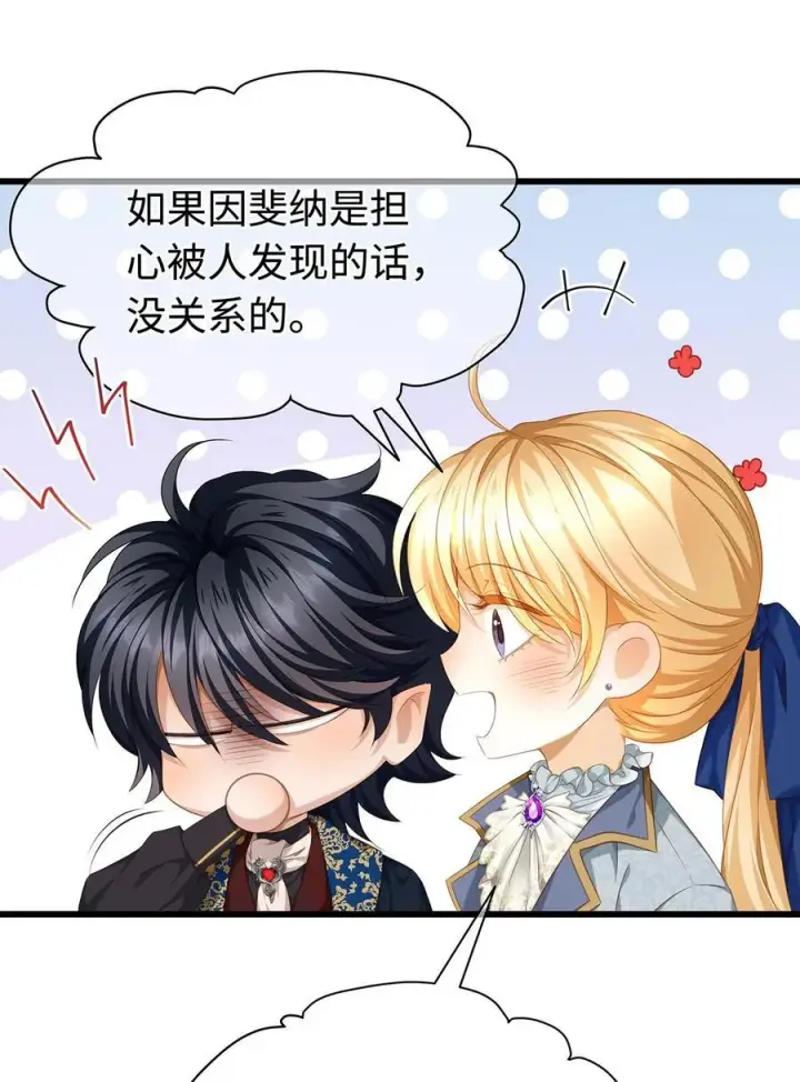 漫画《我重生成为王子殿下的小恶龙》34 ALPHA的担当第15张图