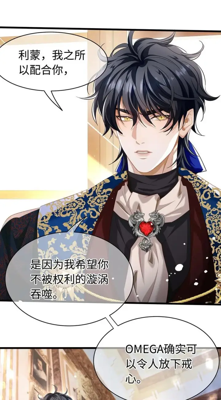 漫画《我重生成为王子殿下的小恶龙》34 ALPHA的担当第18张图