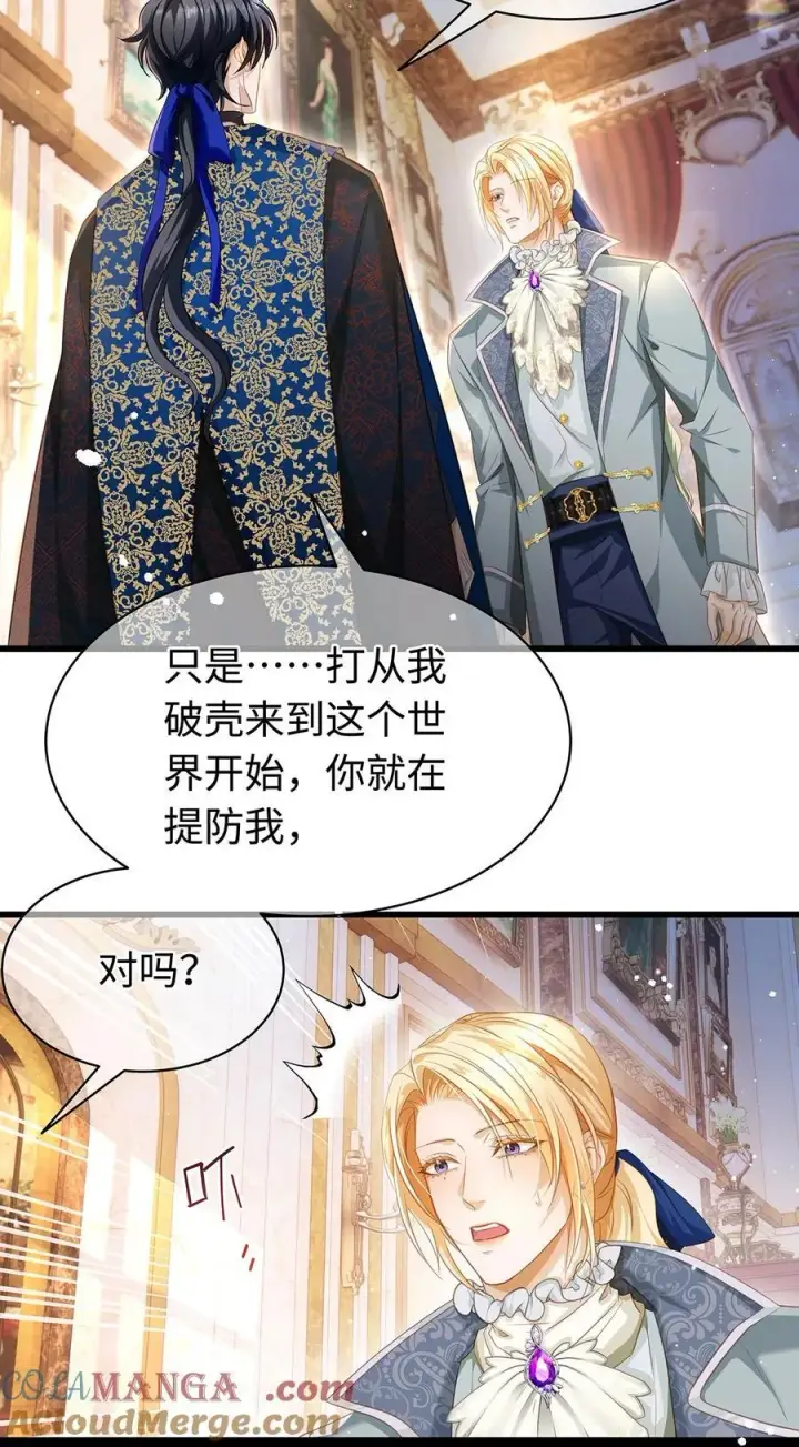 漫画《我重生成为王子殿下的小恶龙》34 ALPHA的担当第19张图