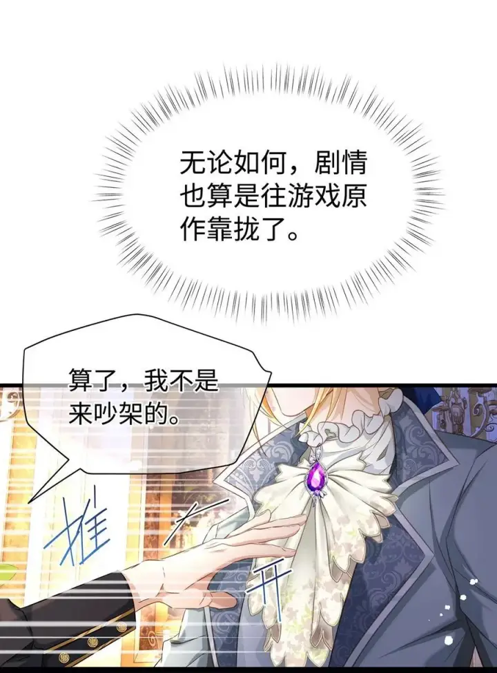 漫画《我重生成为王子殿下的小恶龙》34 ALPHA的担当第23张图