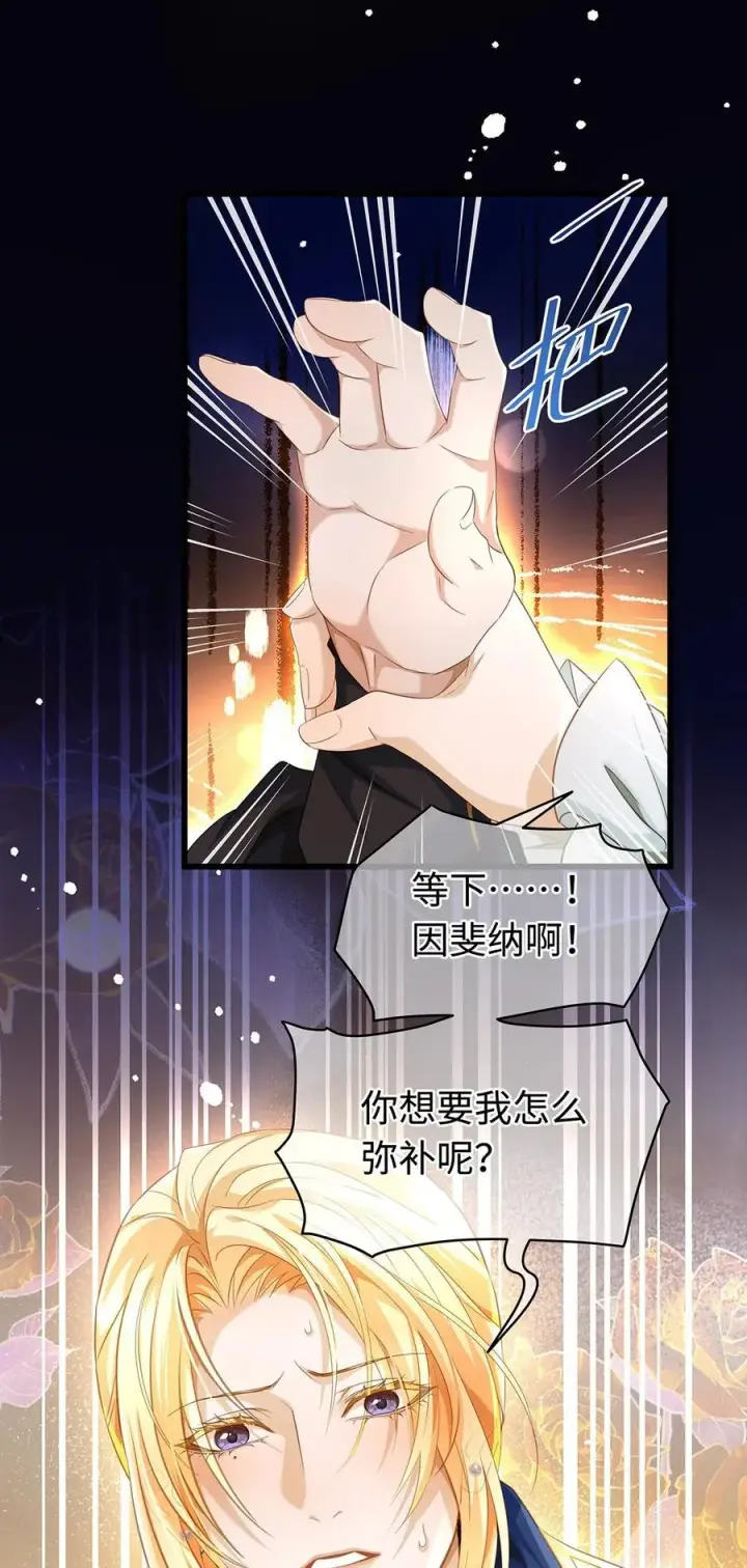 漫画《我重生成为王子殿下的小恶龙》34 ALPHA的担当第24张图
