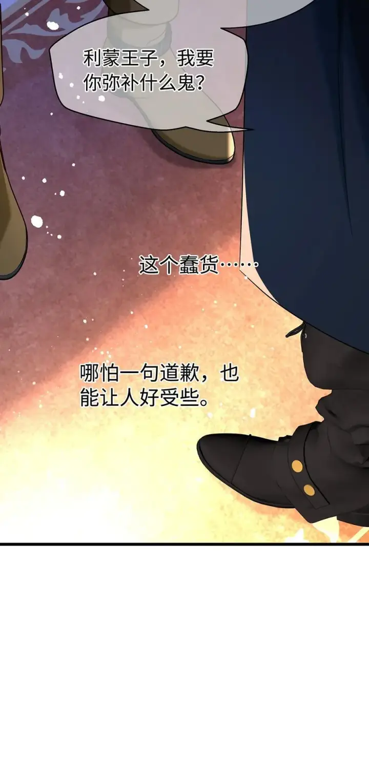 漫画《我重生成为王子殿下的小恶龙》34 ALPHA的担当第26张图