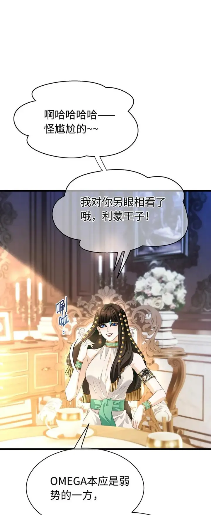 漫画《我重生成为王子殿下的小恶龙》34 ALPHA的担当第33张图
