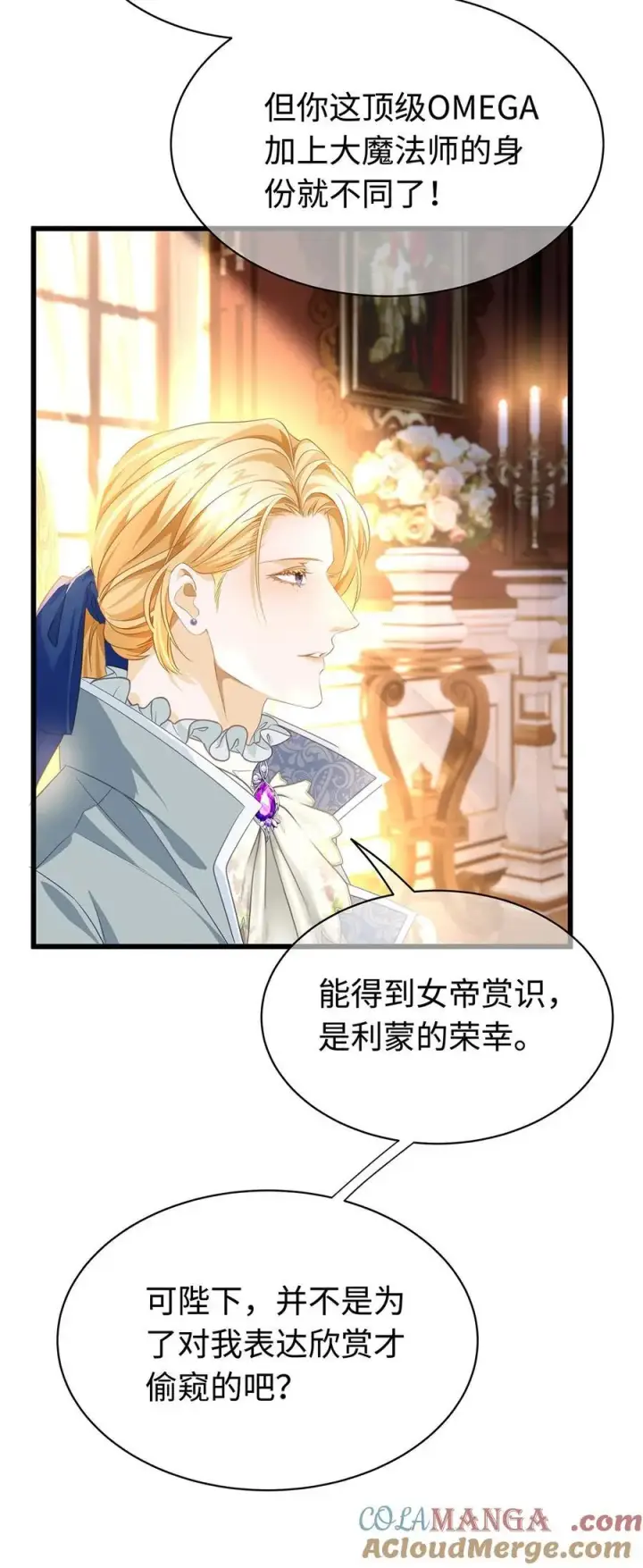 漫画《我重生成为王子殿下的小恶龙》34 ALPHA的担当第34张图
