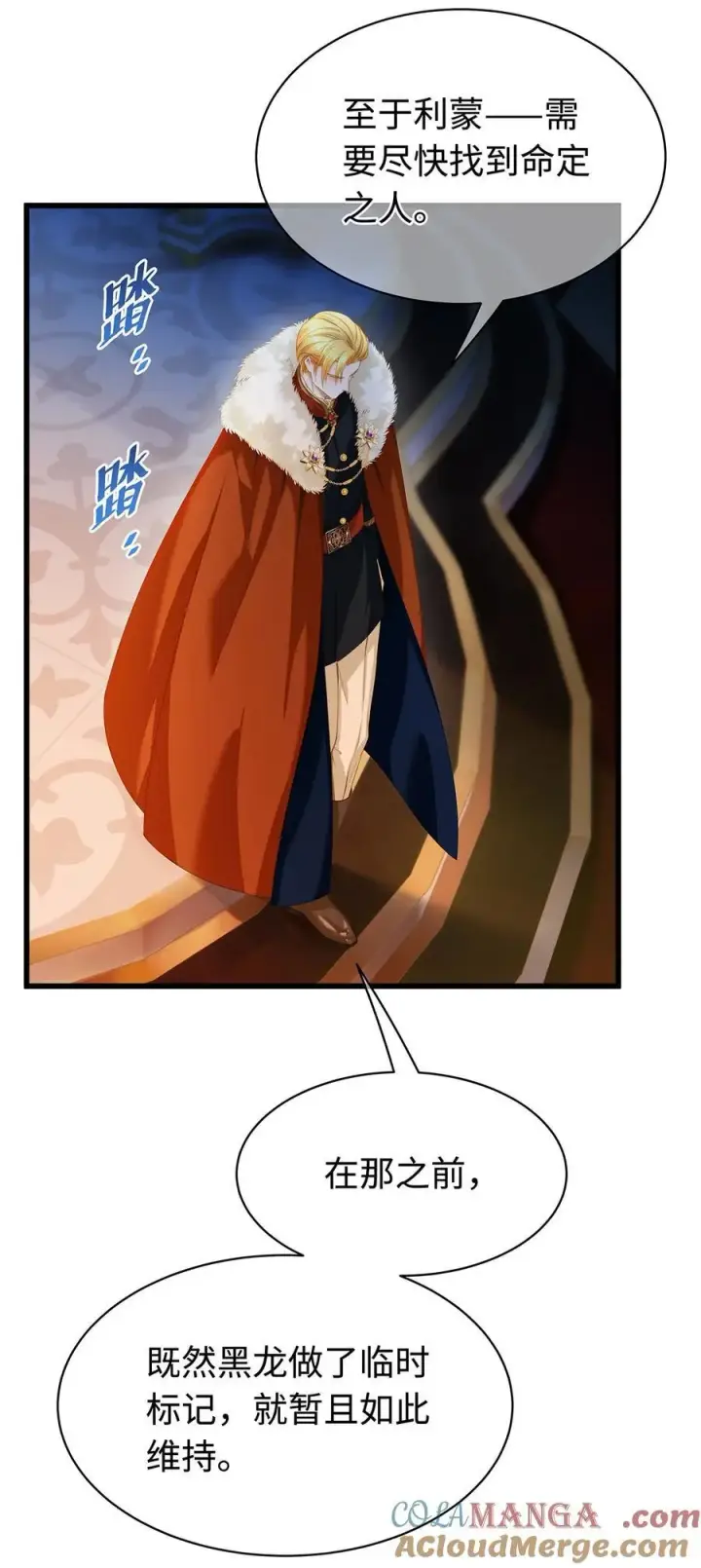 漫画《我重生成为王子殿下的小恶龙》34 ALPHA的担当第4张图
