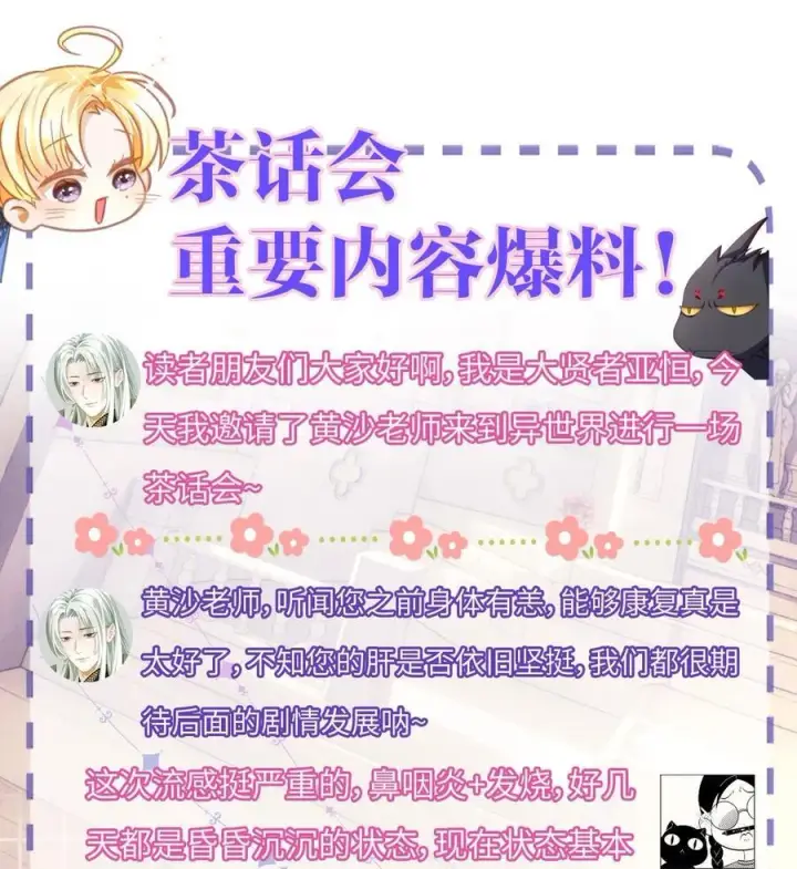 漫画《我重生成为王子殿下的小恶龙》34 ALPHA的担当第44张图