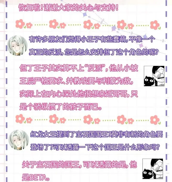 漫画《我重生成为王子殿下的小恶龙》34 ALPHA的担当第45张图