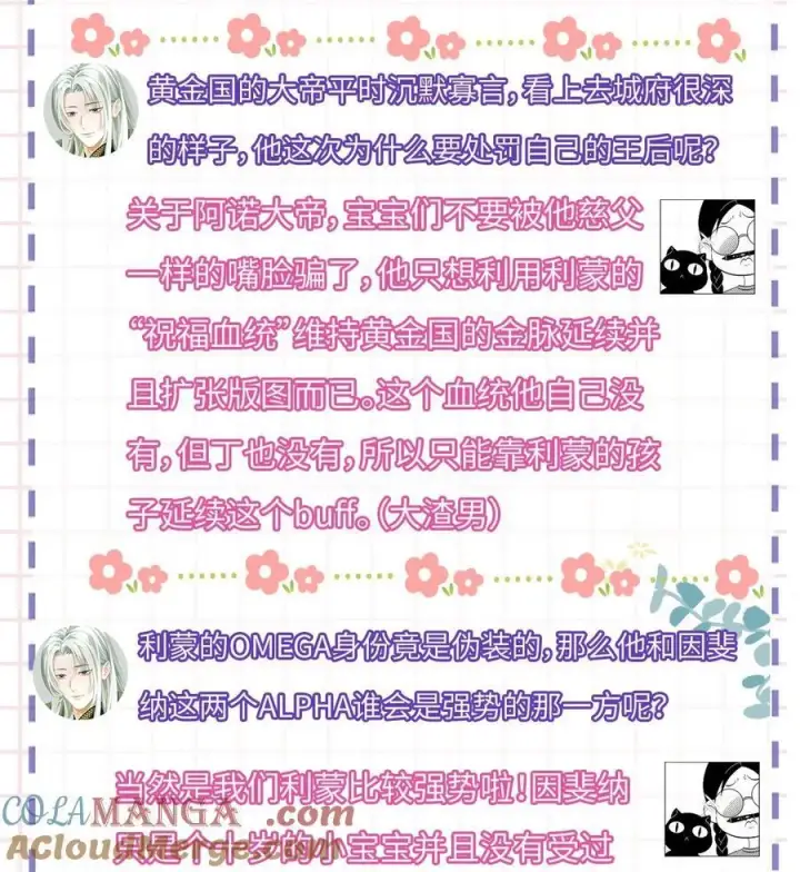 漫画《我重生成为王子殿下的小恶龙》34 ALPHA的担当第46张图