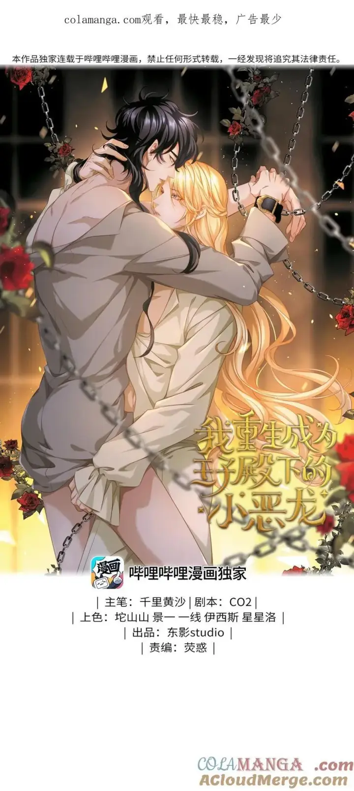 漫画《我重生成为王子殿下的小恶龙》34 ALPHA的担当第48张图