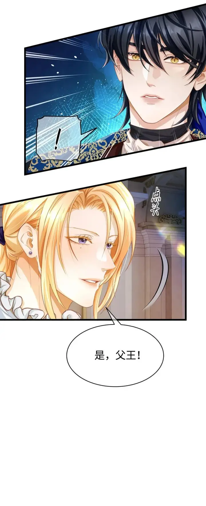 漫画《我重生成为王子殿下的小恶龙》34 ALPHA的担当第5张图