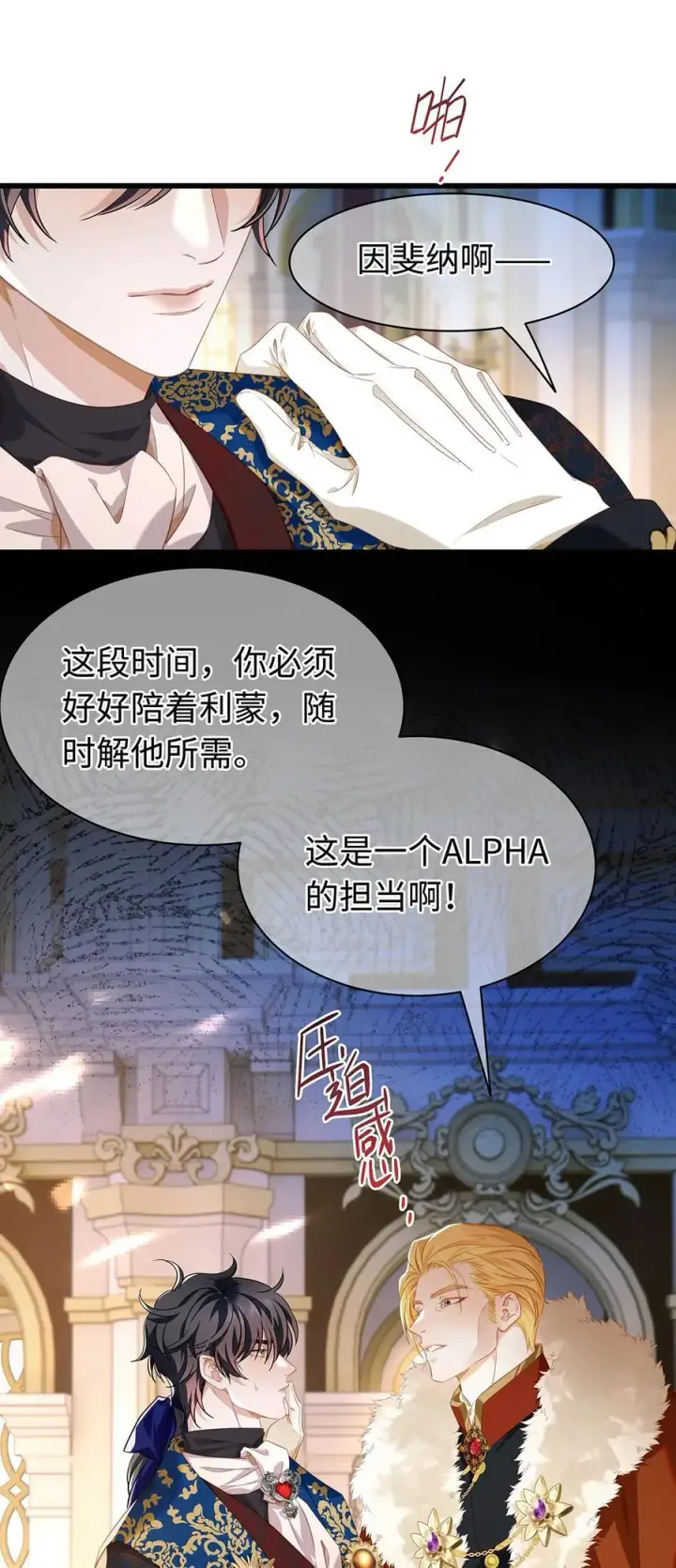 漫画《我重生成为王子殿下的小恶龙》34 ALPHA的担当第6张图