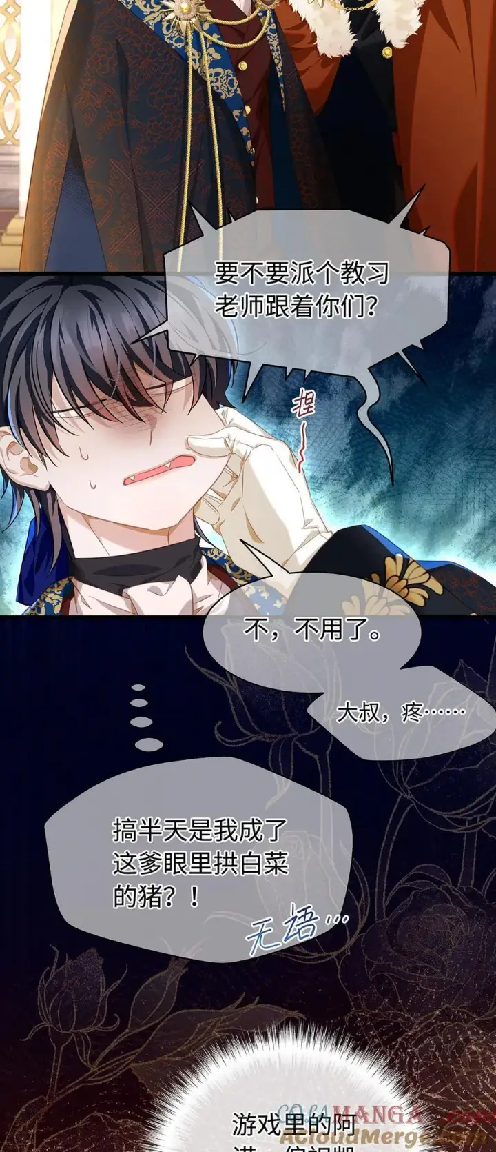 漫画《我重生成为王子殿下的小恶龙》34 ALPHA的担当第7张图