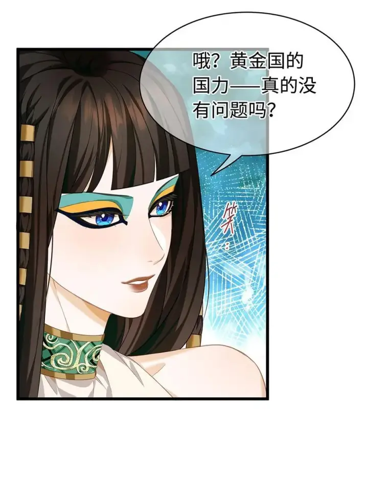 漫画《我重生成为王子殿下的小恶龙》35 真正要欺骗的人第11张图