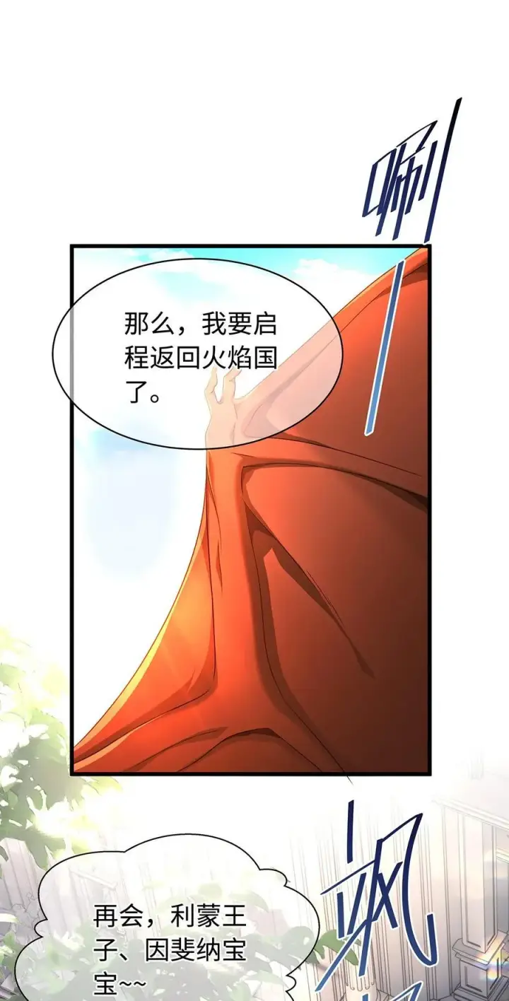 漫画《我重生成为王子殿下的小恶龙》35 真正要欺骗的人第17张图