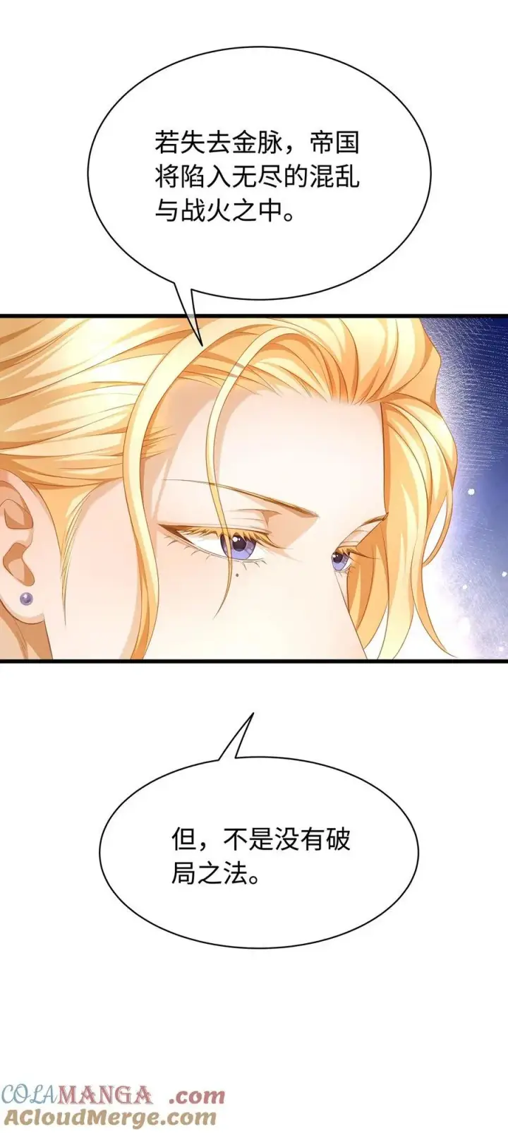 漫画《我重生成为王子殿下的小恶龙》35 真正要欺骗的人第25张图