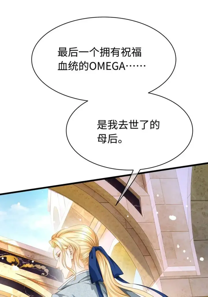 漫画《我重生成为王子殿下的小恶龙》35 真正要欺骗的人第27张图
