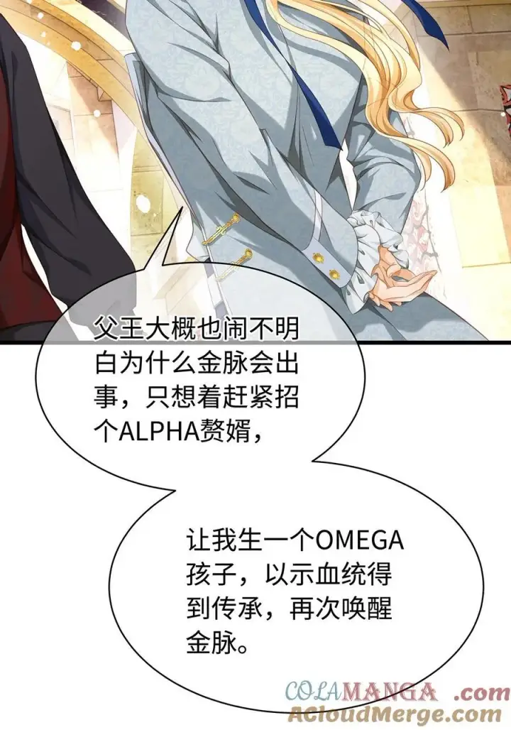 漫画《我重生成为王子殿下的小恶龙》35 真正要欺骗的人第28张图