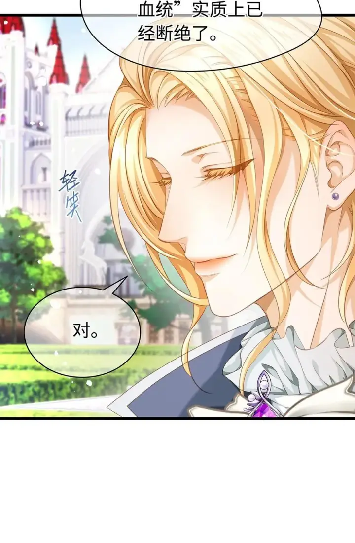 漫画《我重生成为王子殿下的小恶龙》35 真正要欺骗的人第30张图