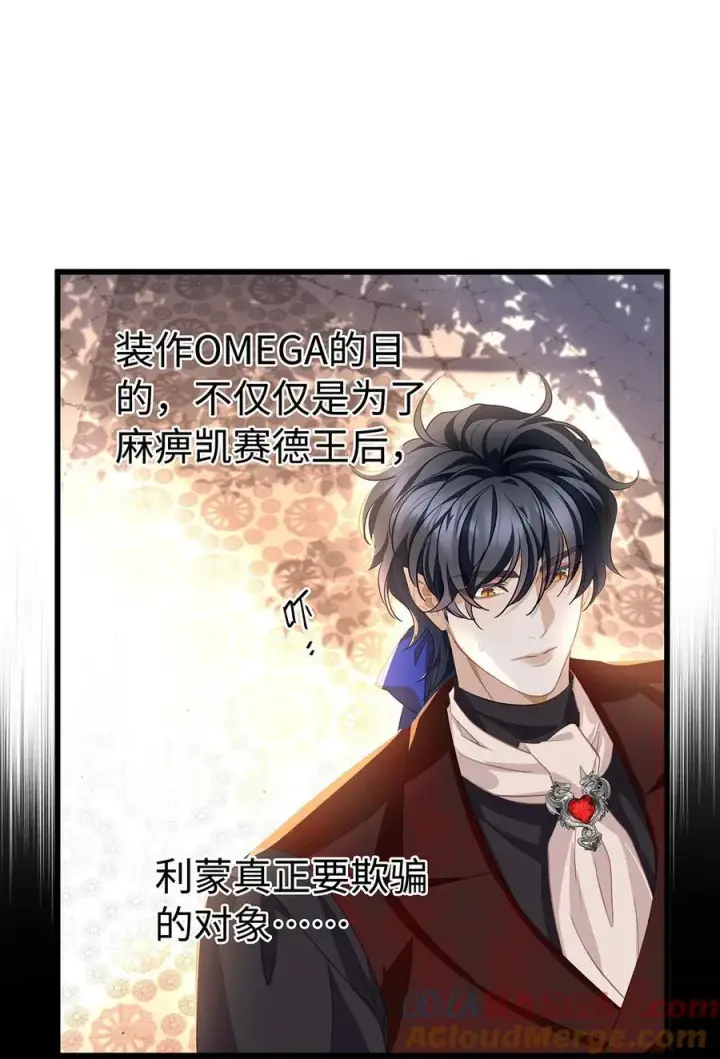 漫画《我重生成为王子殿下的小恶龙》35 真正要欺骗的人第31张图