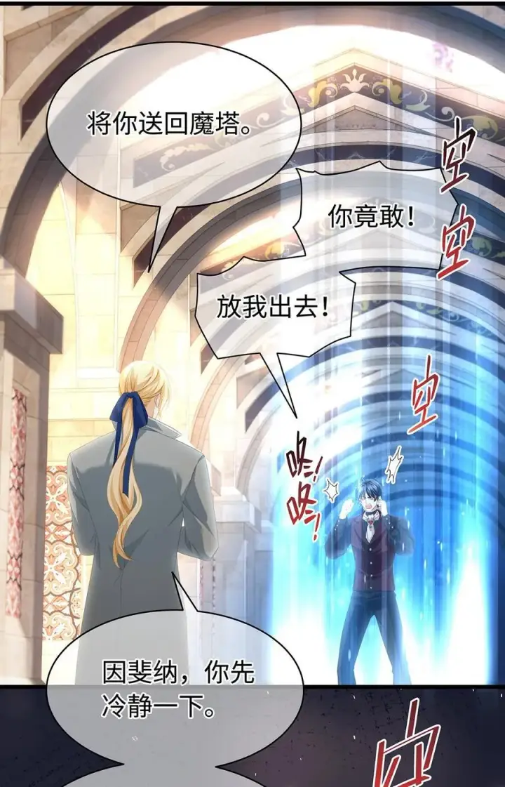 漫画《我重生成为王子殿下的小恶龙》35 真正要欺骗的人第38张图