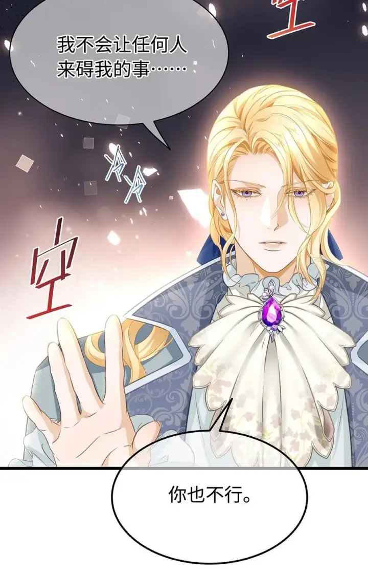 漫画《我重生成为王子殿下的小恶龙》35 真正要欺骗的人第39张图