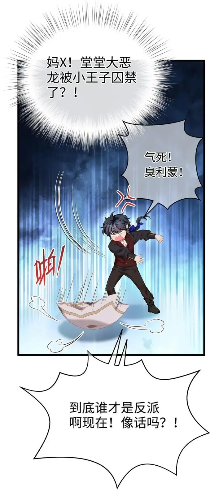 漫画《我重生成为王子殿下的小恶龙》35 真正要欺骗的人第44张图