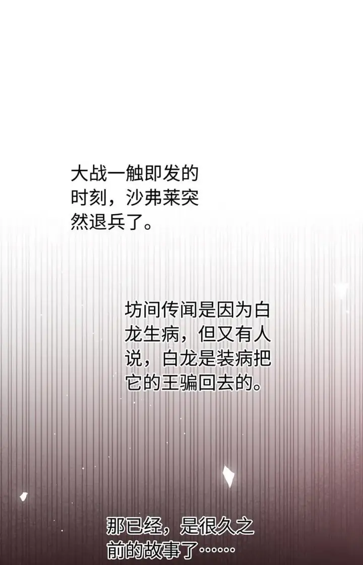 漫画《我重生成为王子殿下的小恶龙》35 真正要欺骗的人第6张图