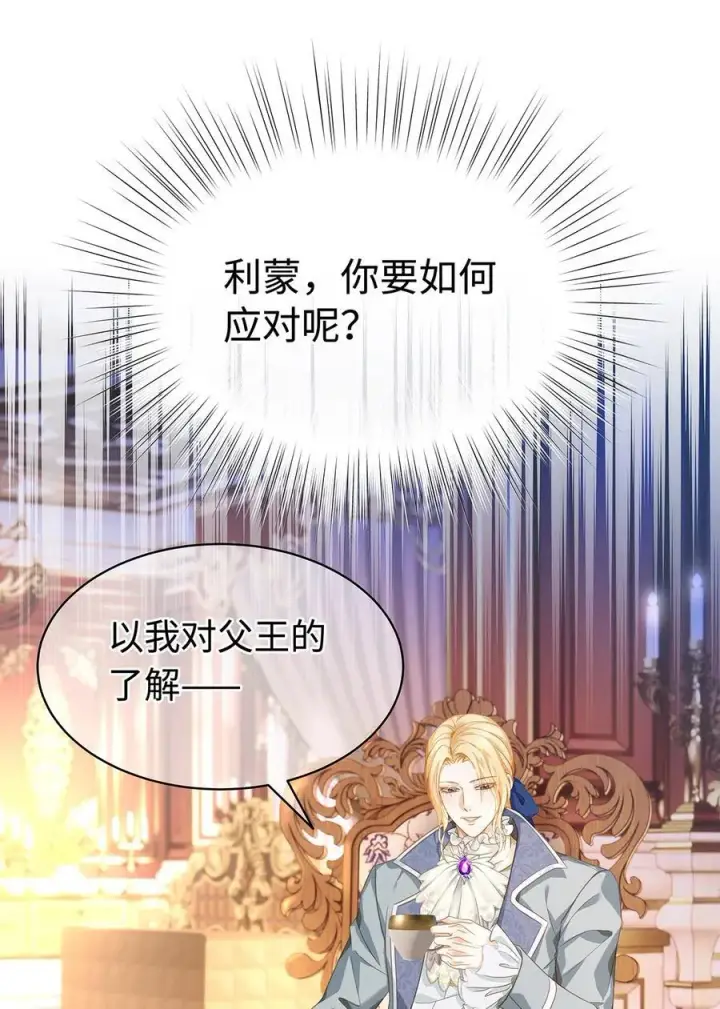 漫画《我重生成为王子殿下的小恶龙》35 真正要欺骗的人第9张图