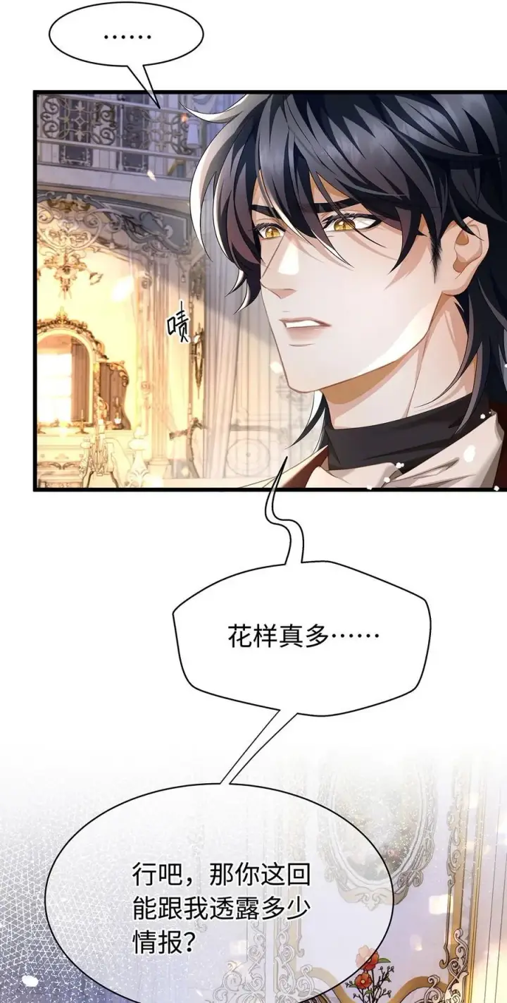 漫画《我重生成为王子殿下的小恶龙》36 保护？诅咒？第10张图