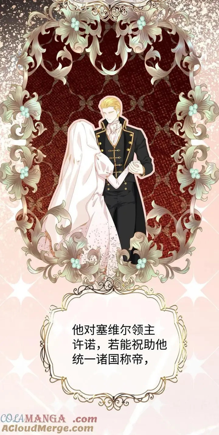 漫画《我重生成为王子殿下的小恶龙》36 保护？诅咒？第15张图