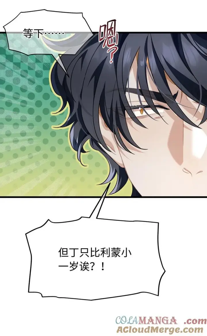 漫画《我重生成为王子殿下的小恶龙》36 保护？诅咒？第21张图
