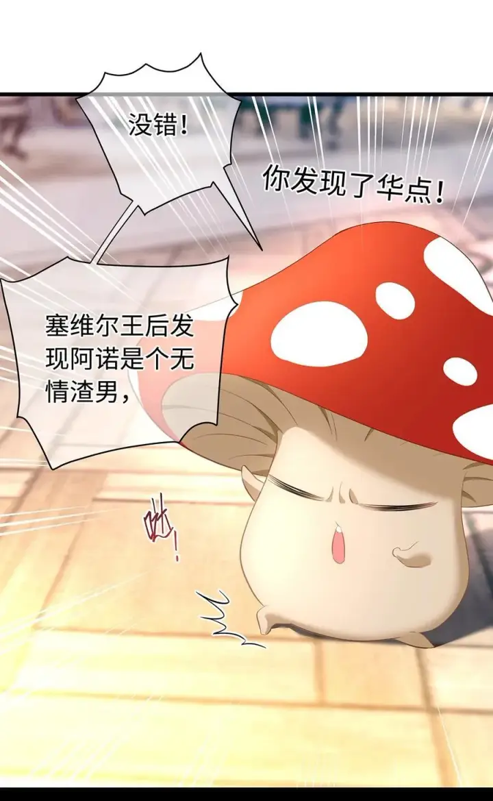 漫画《我重生成为王子殿下的小恶龙》36 保护？诅咒？第22张图