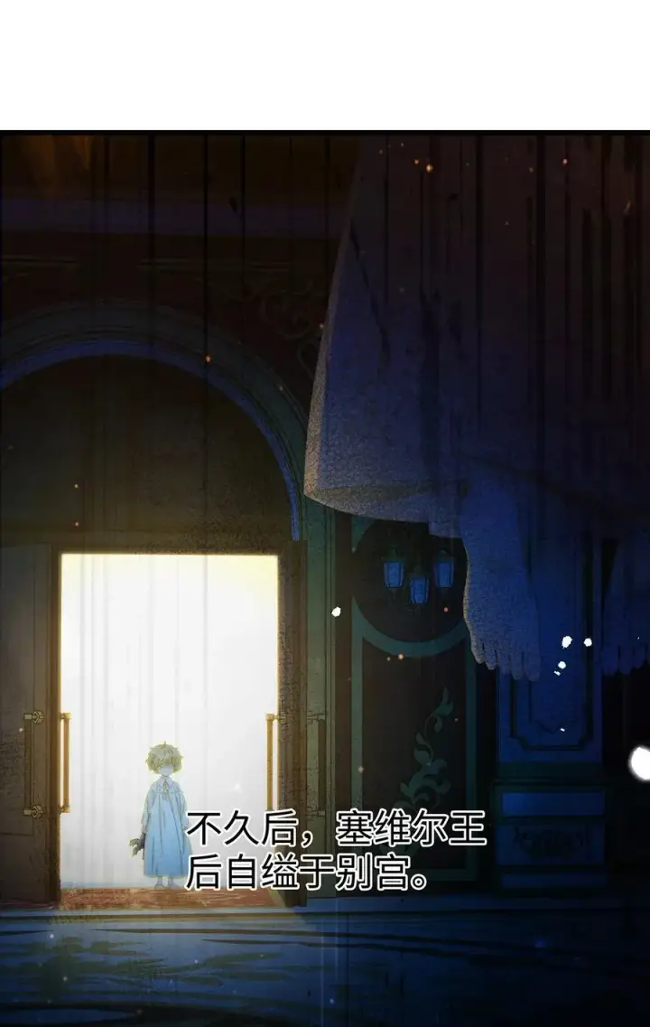 漫画《我重生成为王子殿下的小恶龙》36 保护？诅咒？第28张图