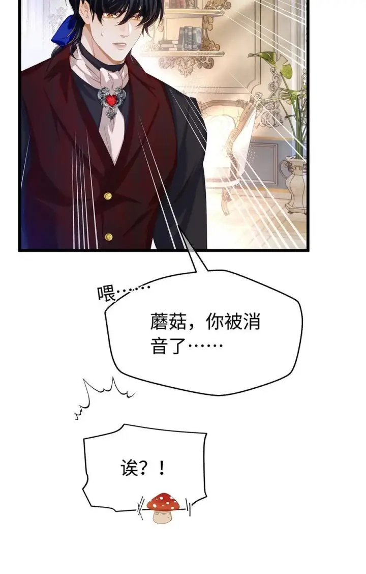 漫画《我重生成为王子殿下的小恶龙》36 保护？诅咒？第32张图